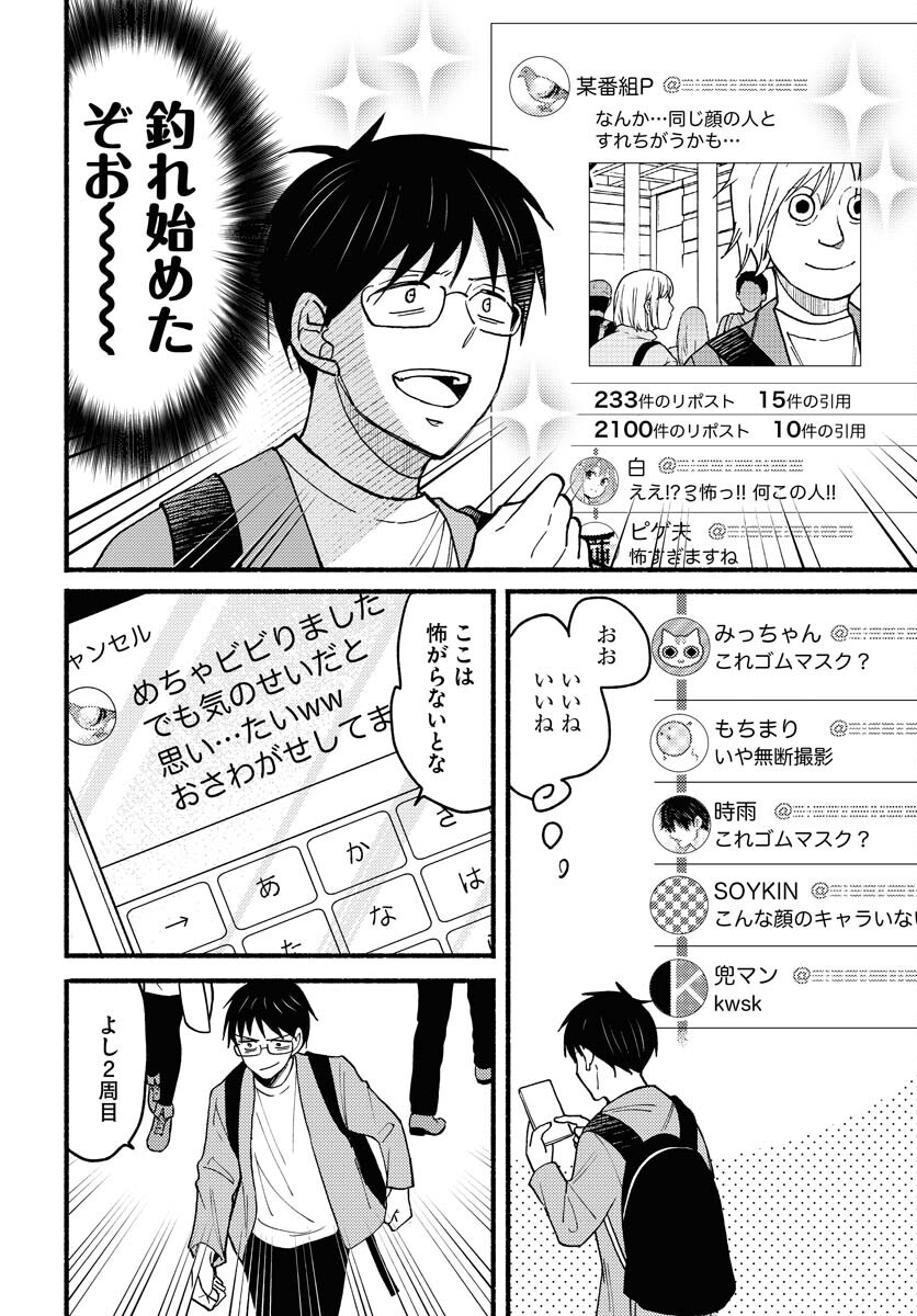 Yokohama Tasogare Totsutotsu Kaiji Chapter 10 14ページ