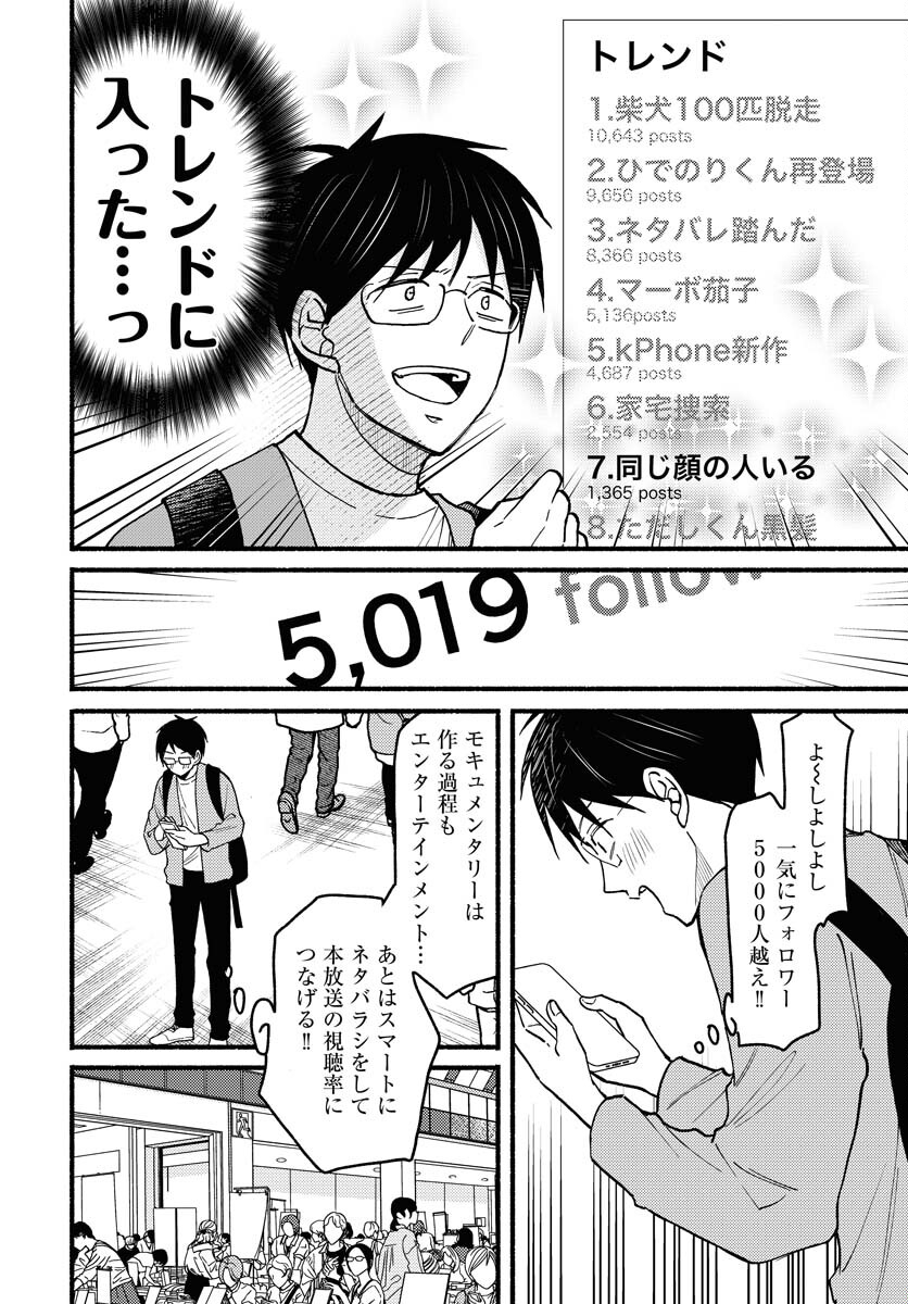 Yokohama Tasogare Totsutotsu Kaiji Chapter 10 16ページ