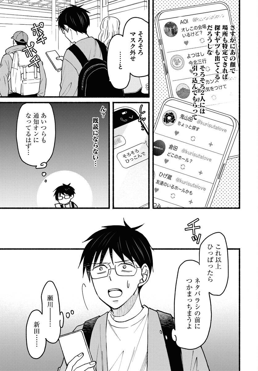 Yokohama Tasogare Totsutotsu Kaiji Chapter 10 17ページ