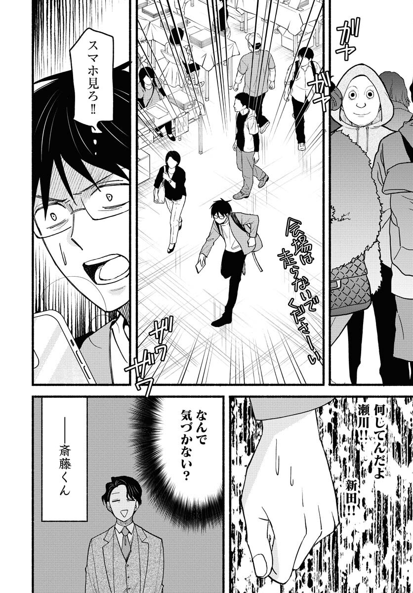 Yokohama Tasogare Totsutotsu Kaiji Chapter 10 20ページ