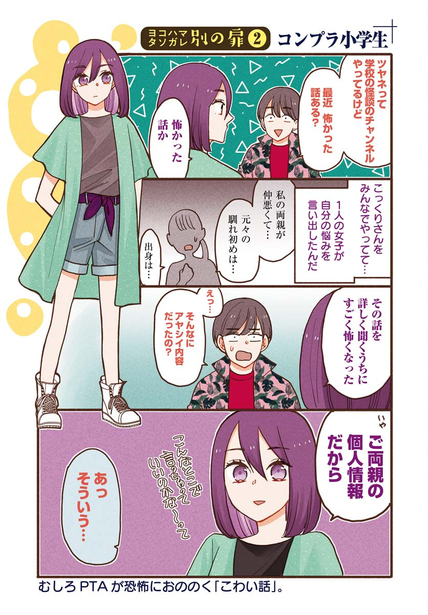 Yokohama Tasogare Totsutotsu Kaiji Chapter 10 3ページ
