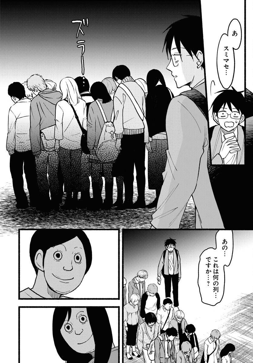 Yokohama Tasogare Totsutotsu Kaiji Chapter 10 22ページ