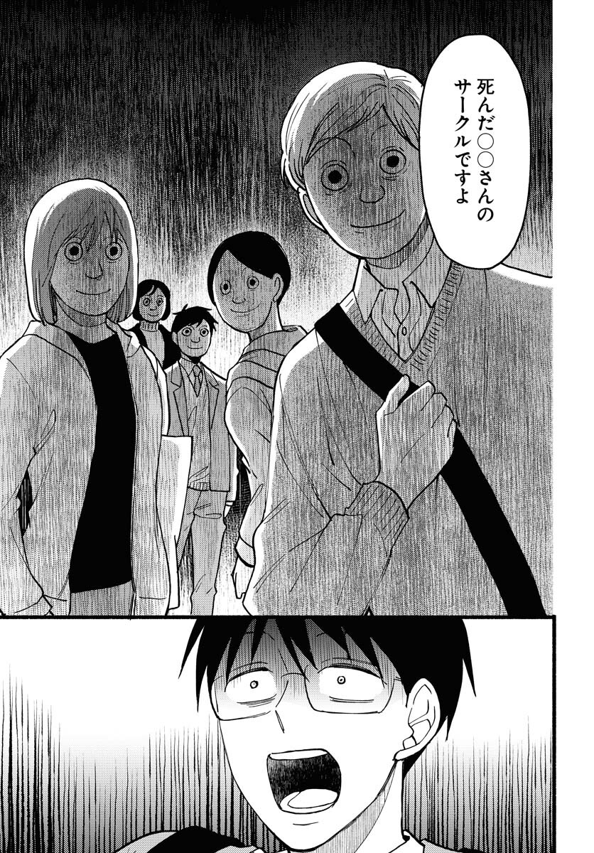 Yokohama Tasogare Totsutotsu Kaiji Chapter 10 23ページ