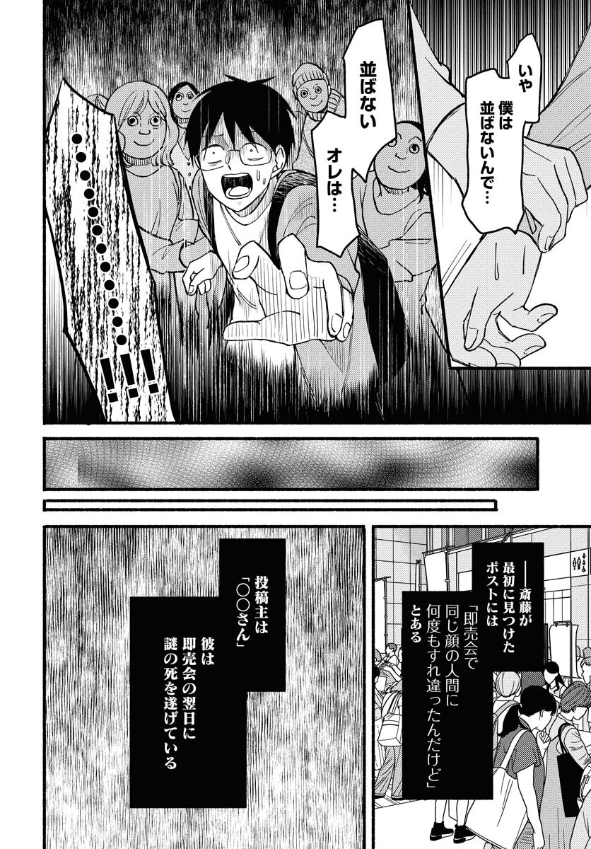Yokohama Tasogare Totsutotsu Kaiji Chapter 10 24ページ