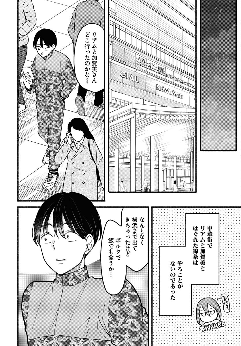 Yokohama Tasogare Totsutotsu Kaiji Chapter 10 26ページ