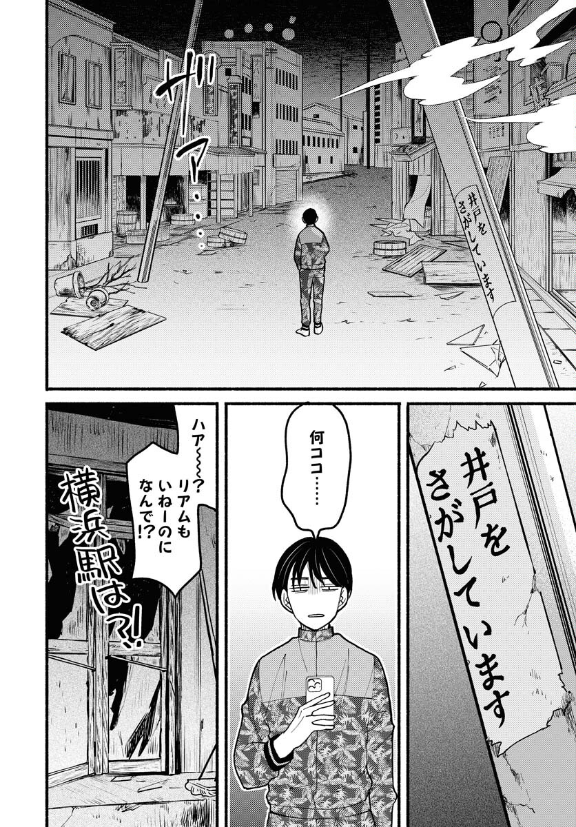 Yokohama Tasogare Totsutotsu Kaiji Chapter 10 28ページ