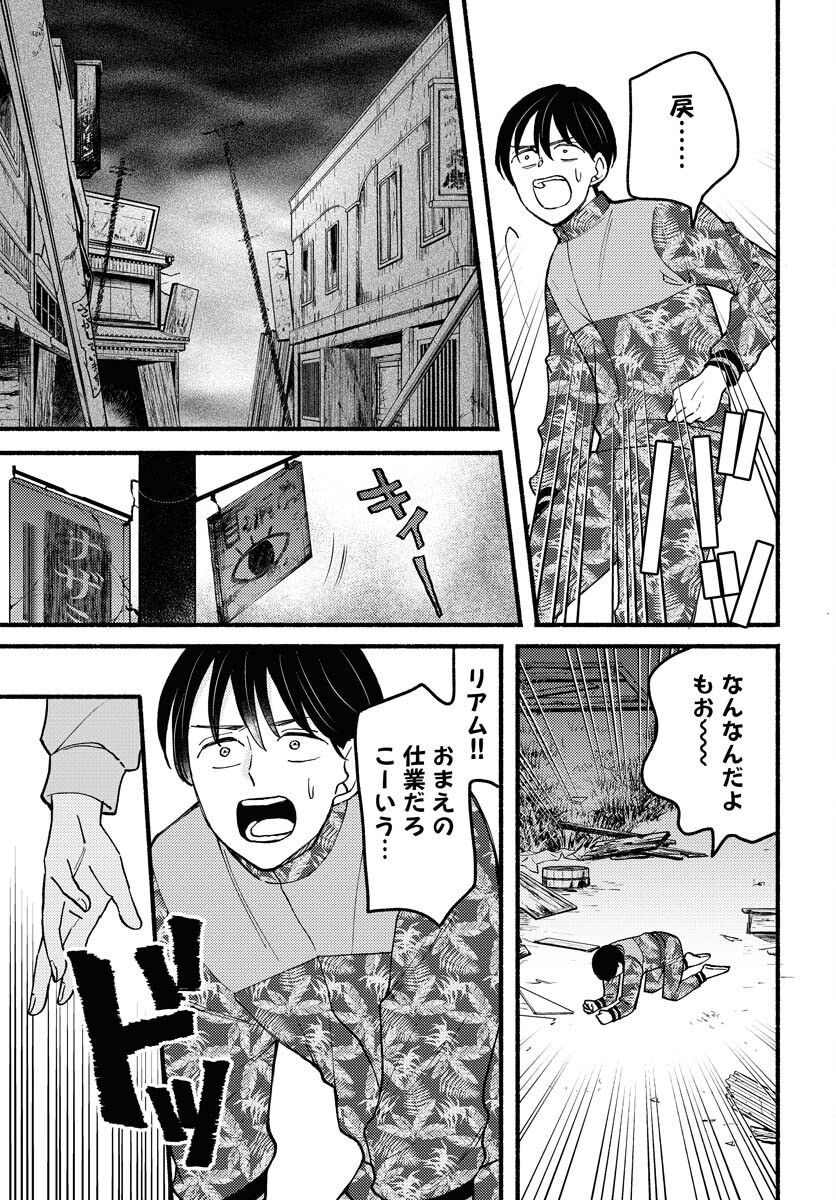 Yokohama Tasogare Totsutotsu Kaiji Chapter 10 29ページ