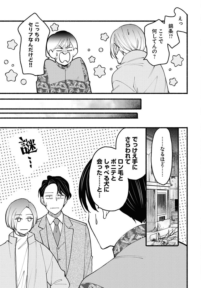 Yokohama Tasogare Totsutotsu Kaiji Chapter 10 31ページ