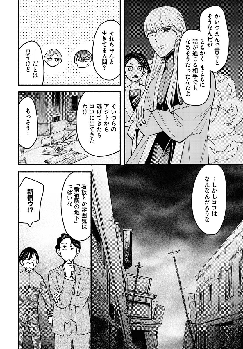 Yokohama Tasogare Totsutotsu Kaiji Chapter 10 32ページ