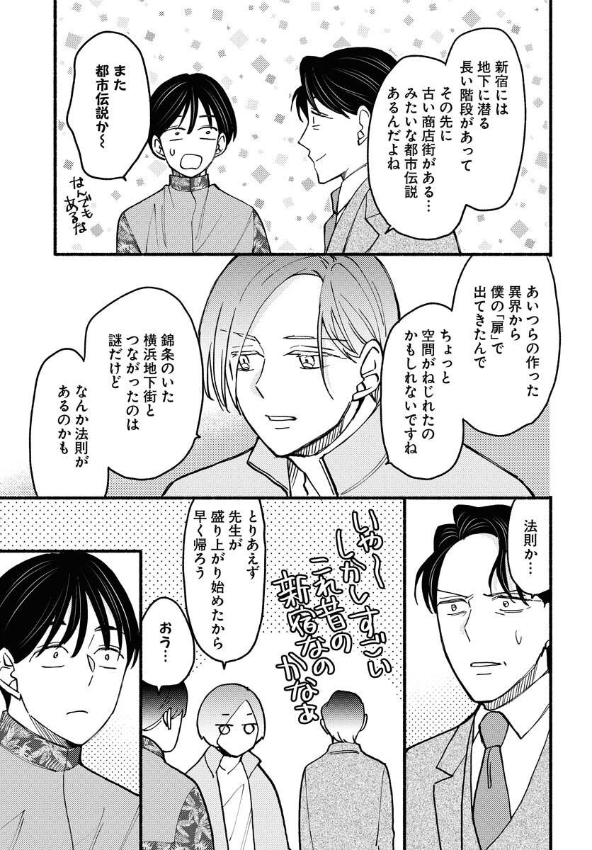 Yokohama Tasogare Totsutotsu Kaiji Chapter 10 33ページ