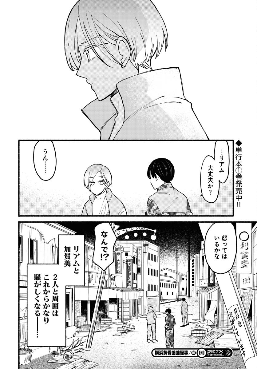 Yokohama Tasogare Totsutotsu Kaiji Chapter 10 34ページ