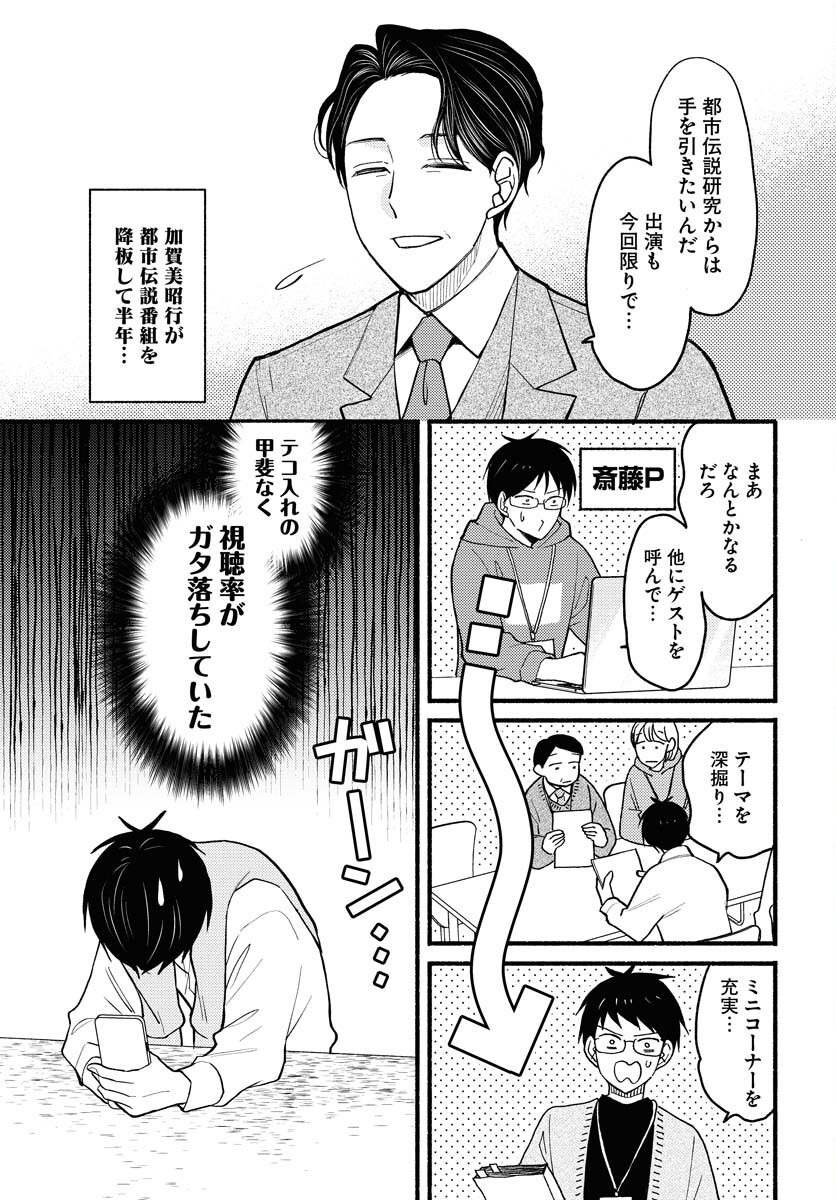Yokohama Tasogare Totsutotsu Kaiji Chapter 10 5ページ