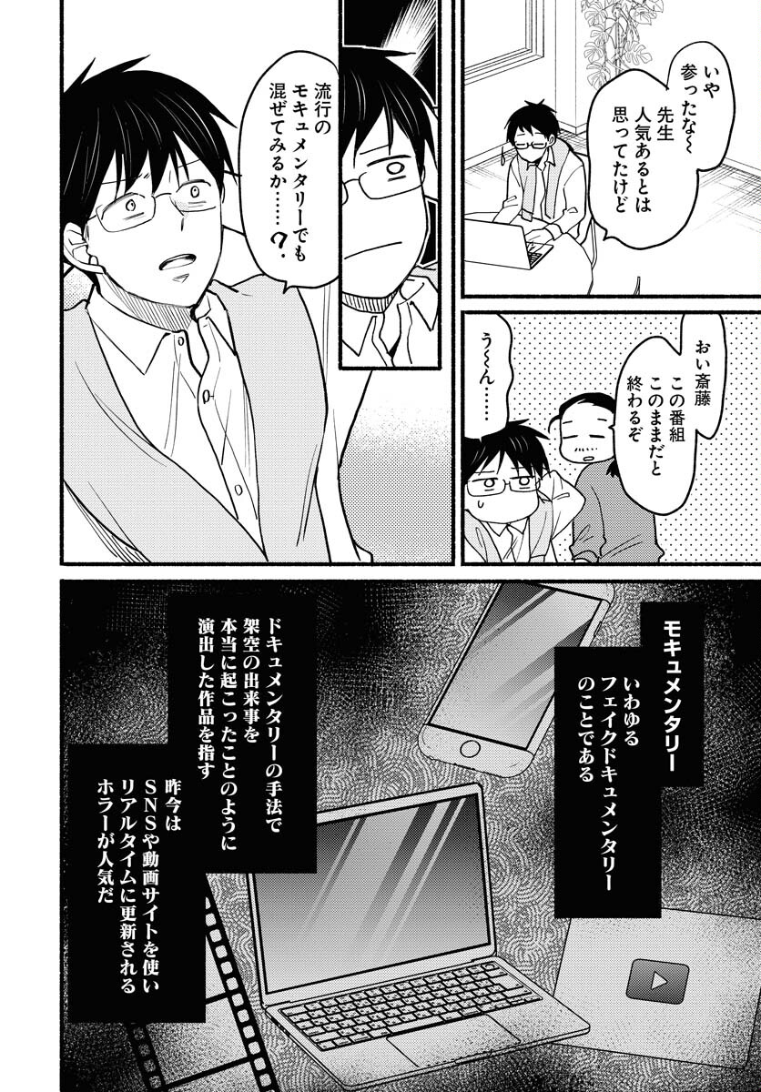 Yokohama Tasogare Totsutotsu Kaiji Chapter 10 6ページ