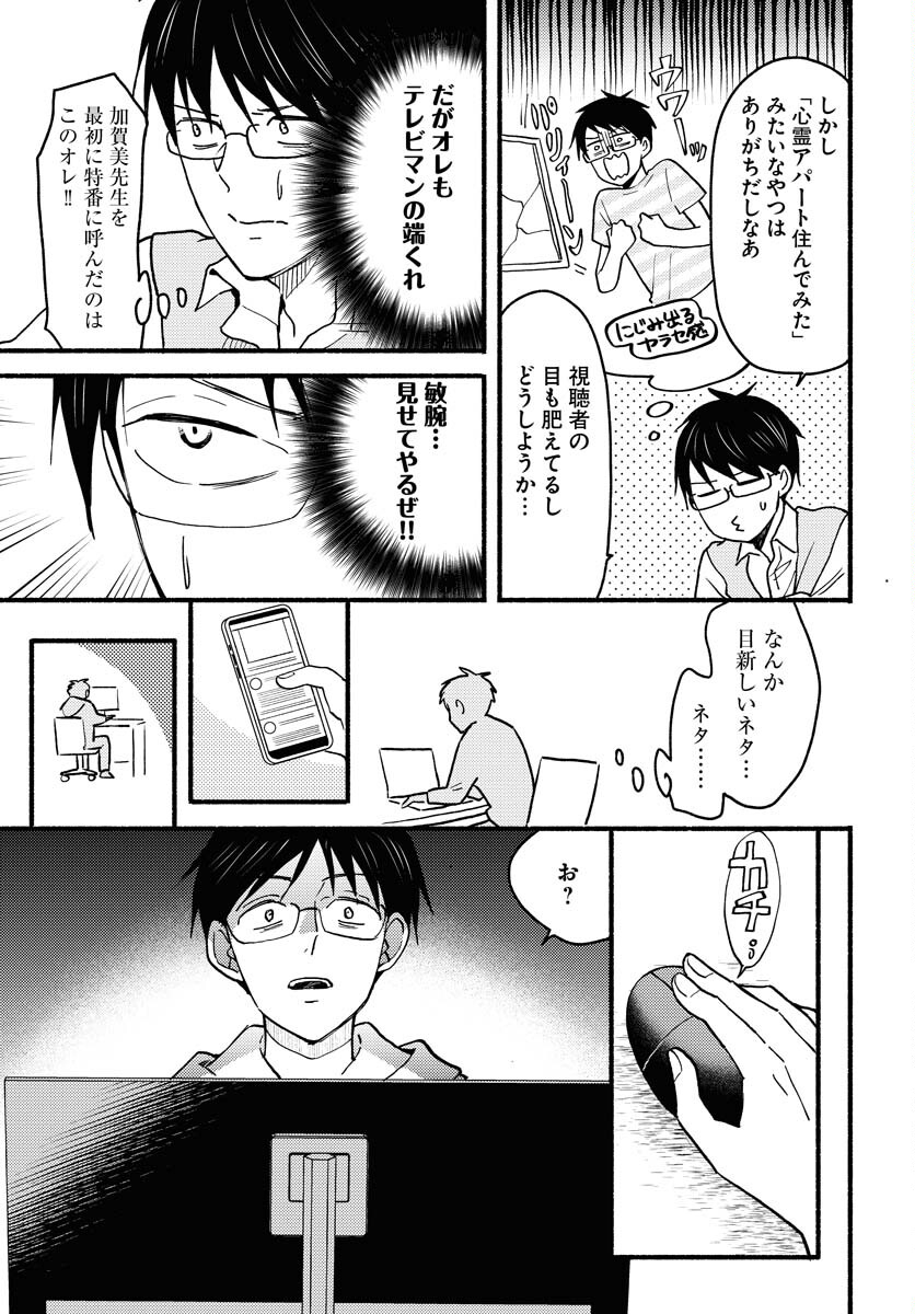 Yokohama Tasogare Totsutotsu Kaiji Chapter 10 7ページ