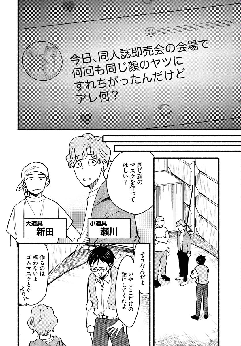 Yokohama Tasogare Totsutotsu Kaiji Chapter 10 8ページ