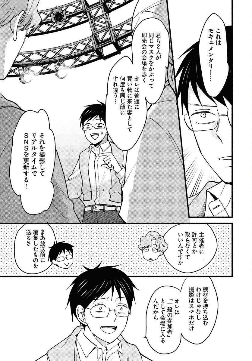 Yokohama Tasogare Totsutotsu Kaiji Chapter 10 9ページ