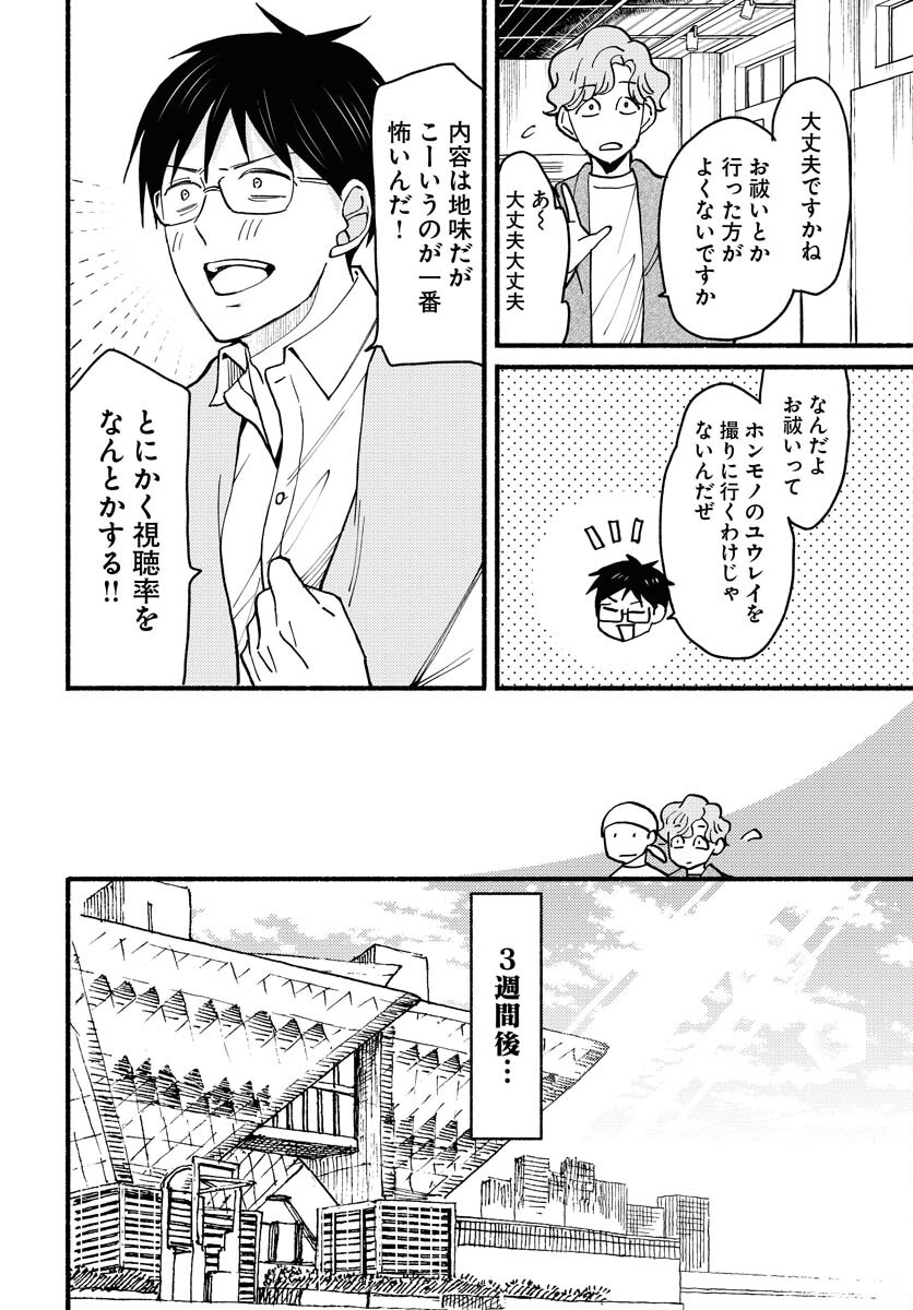 Yokohama Tasogare Totsutotsu Kaiji Chapter 10 10ページ