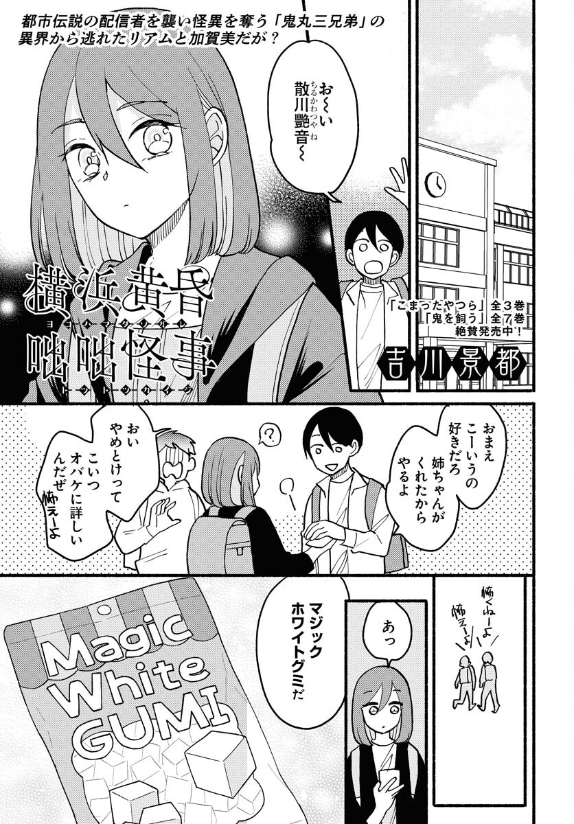 Yokohama Tasogare Totsutotsu Kaiji Chapter 11 1ページ