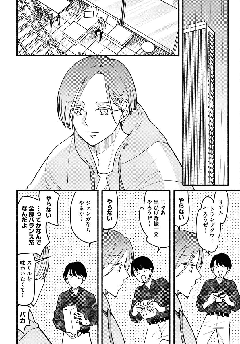 Yokohama Tasogare Totsutotsu Kaiji Chapter 11 2ページ