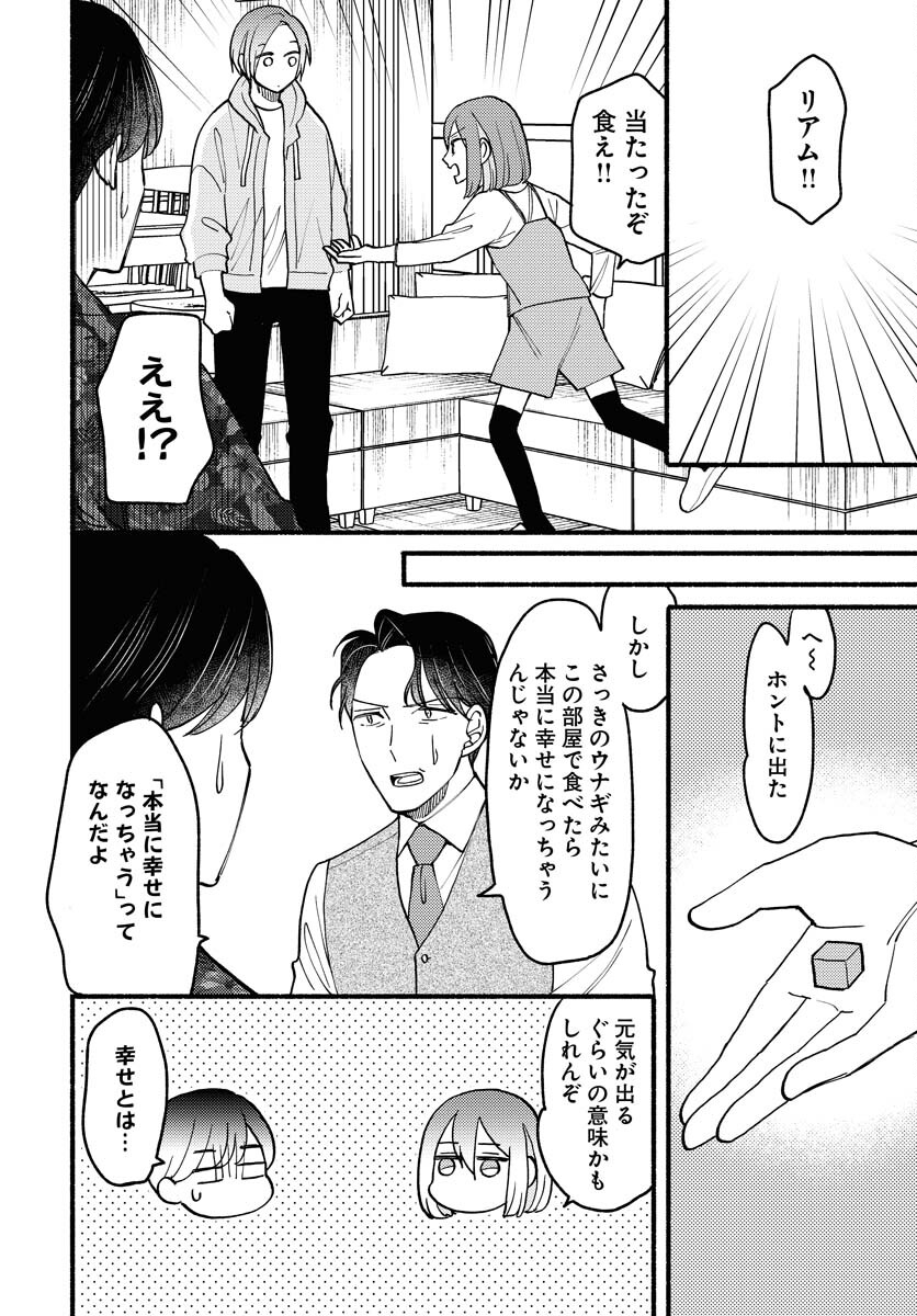 Yokohama Tasogare Totsutotsu Kaiji Chapter 11 12ページ