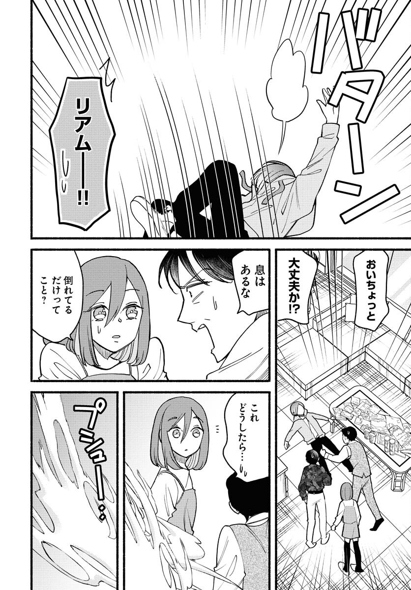 Yokohama Tasogare Totsutotsu Kaiji Chapter 11 14ページ