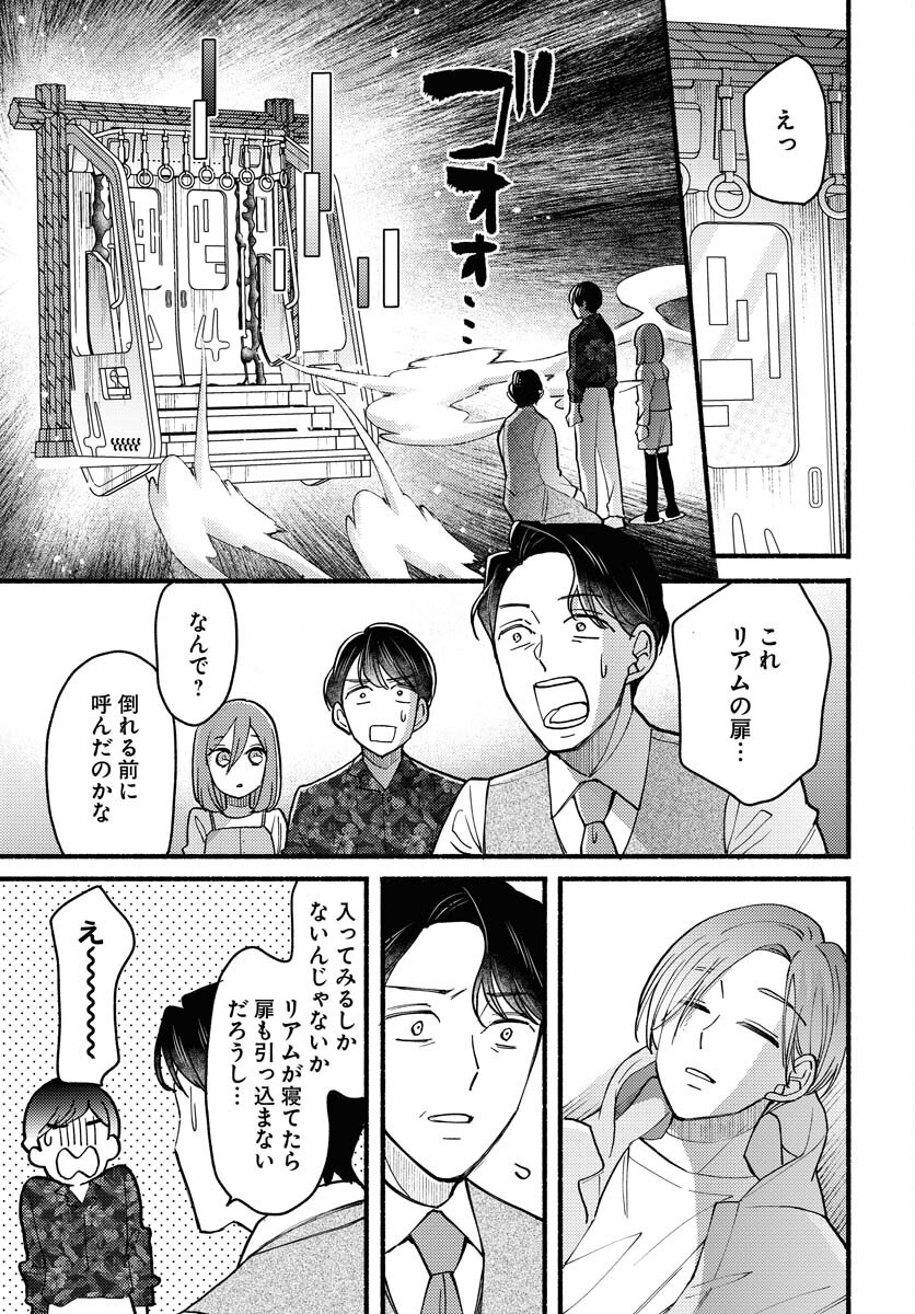 Yokohama Tasogare Totsutotsu Kaiji Chapter 11 15ページ