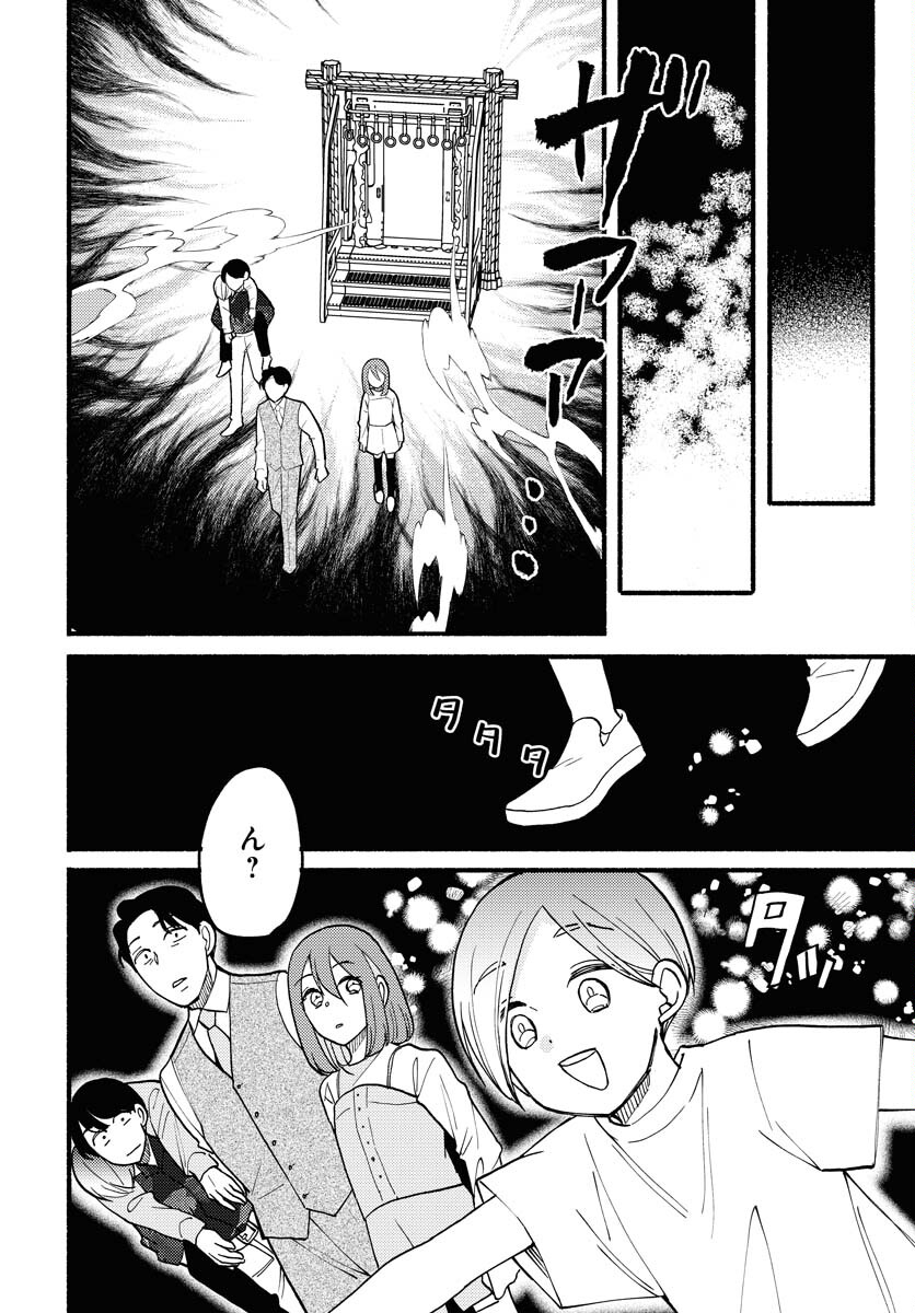Yokohama Tasogare Totsutotsu Kaiji Chapter 11 16ページ