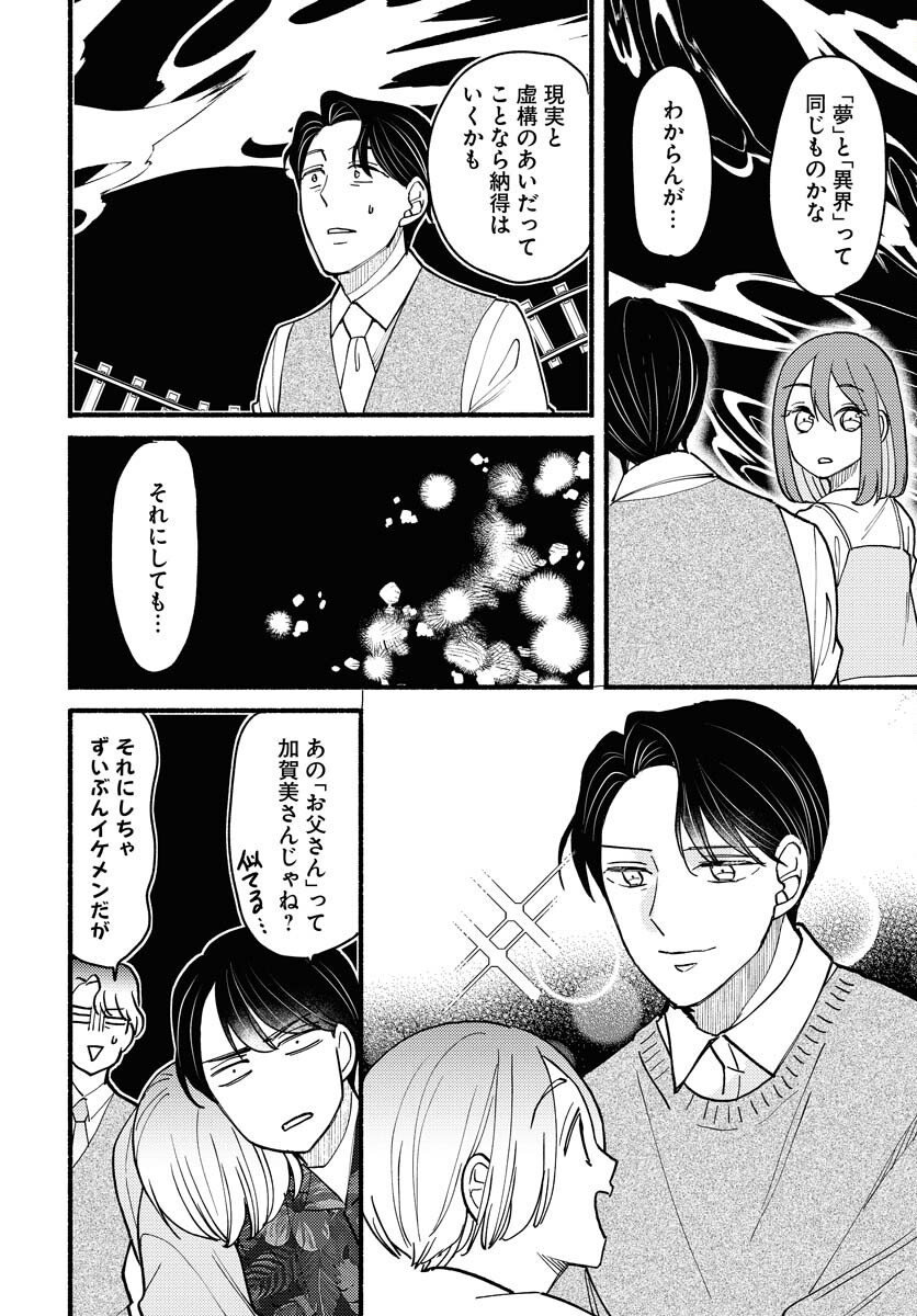 Yokohama Tasogare Totsutotsu Kaiji Chapter 11 18ページ