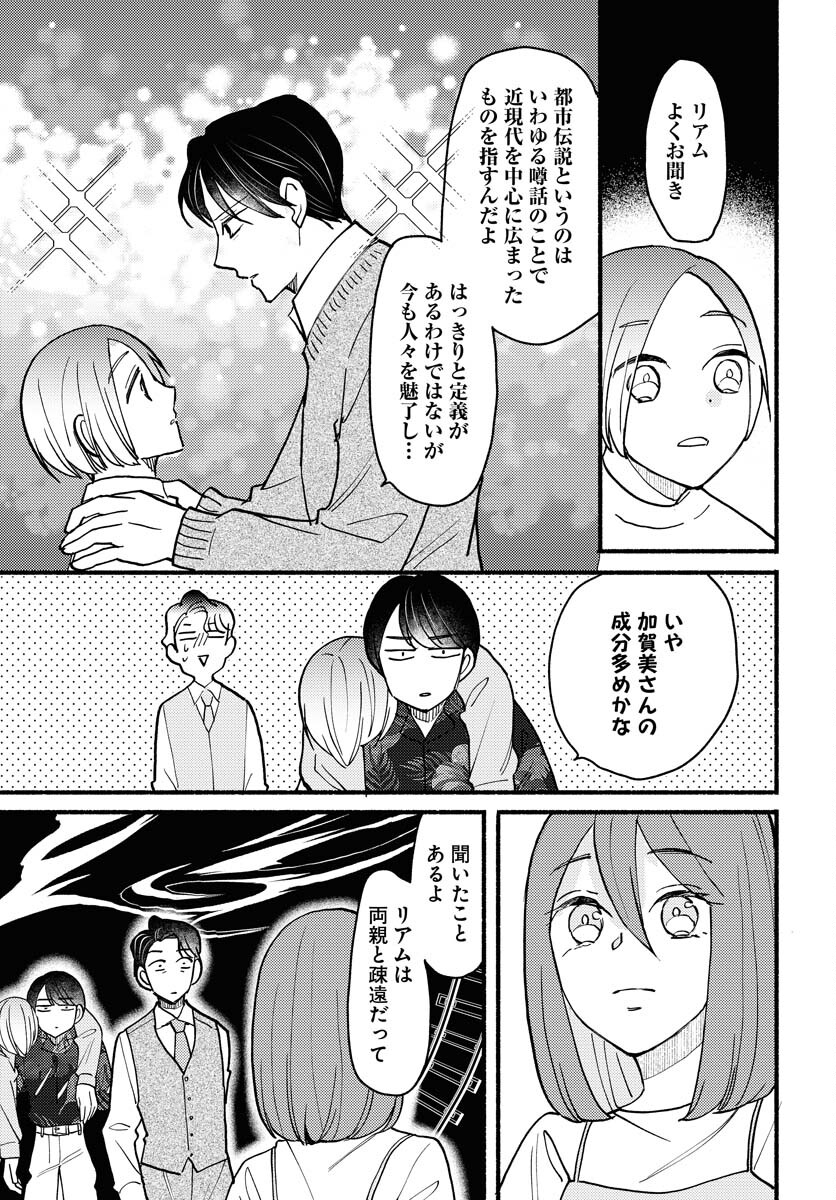 Yokohama Tasogare Totsutotsu Kaiji Chapter 11 19ページ