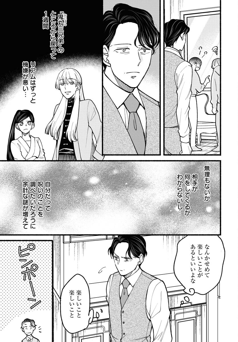 Yokohama Tasogare Totsutotsu Kaiji Chapter 11 3ページ