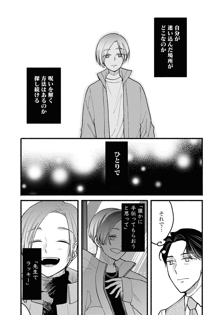 Yokohama Tasogare Totsutotsu Kaiji Chapter 11 21ページ