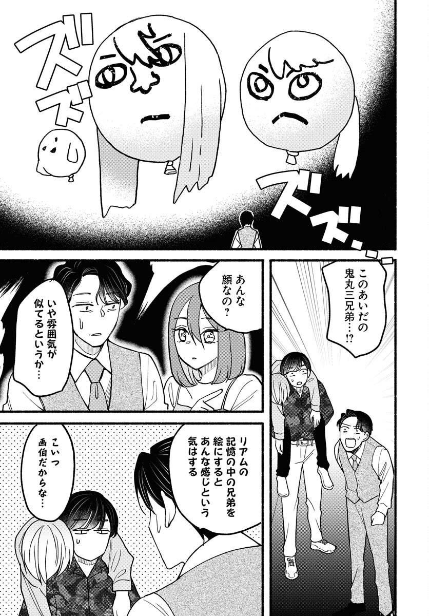 Yokohama Tasogare Totsutotsu Kaiji Chapter 11 23ページ
