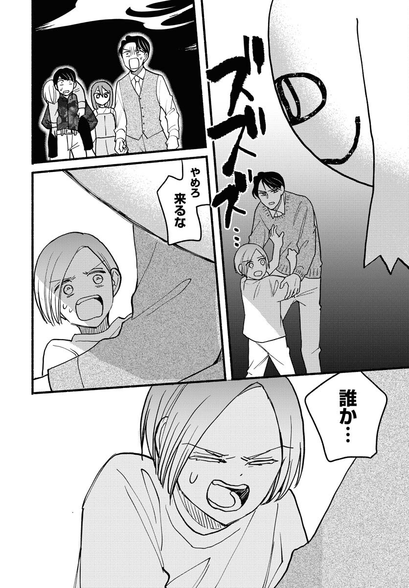 Yokohama Tasogare Totsutotsu Kaiji Chapter 11 24ページ