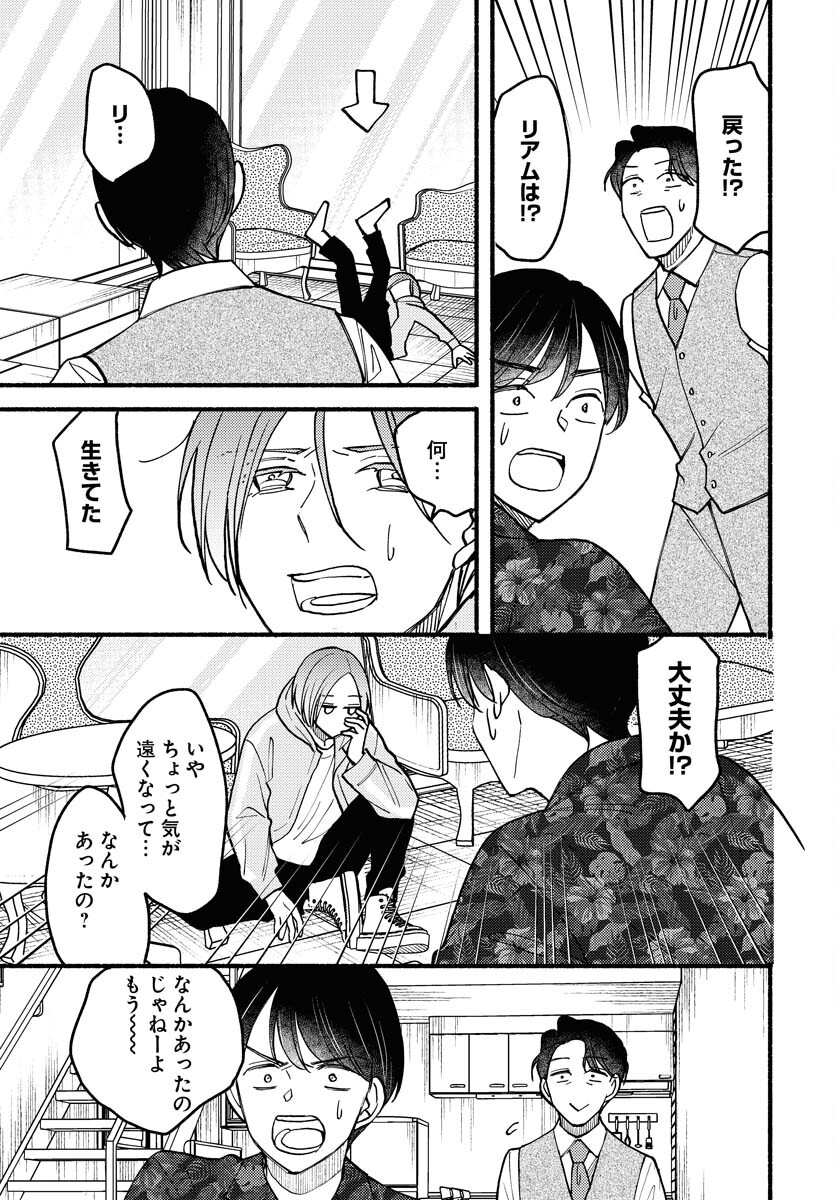 Yokohama Tasogare Totsutotsu Kaiji Chapter 11 27ページ