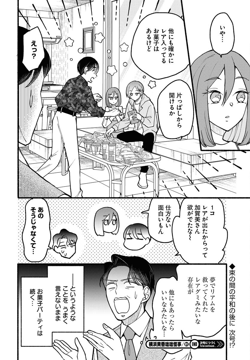 Yokohama Tasogare Totsutotsu Kaiji Chapter 11 30ページ