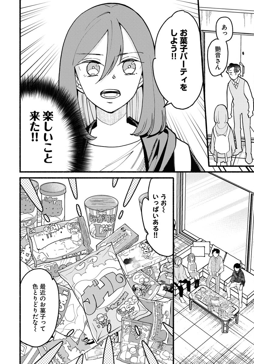 Yokohama Tasogare Totsutotsu Kaiji Chapter 11 4ページ