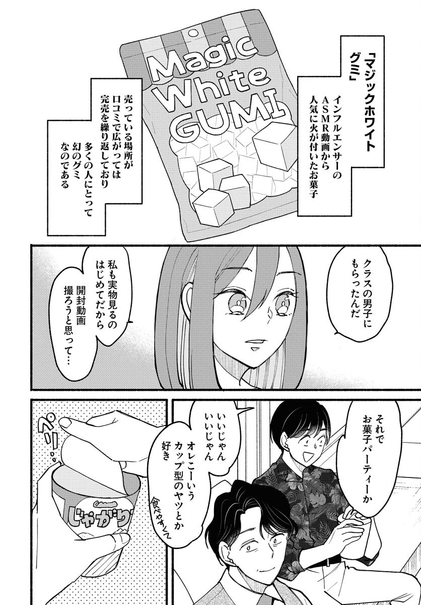 Yokohama Tasogare Totsutotsu Kaiji Chapter 11 6ページ