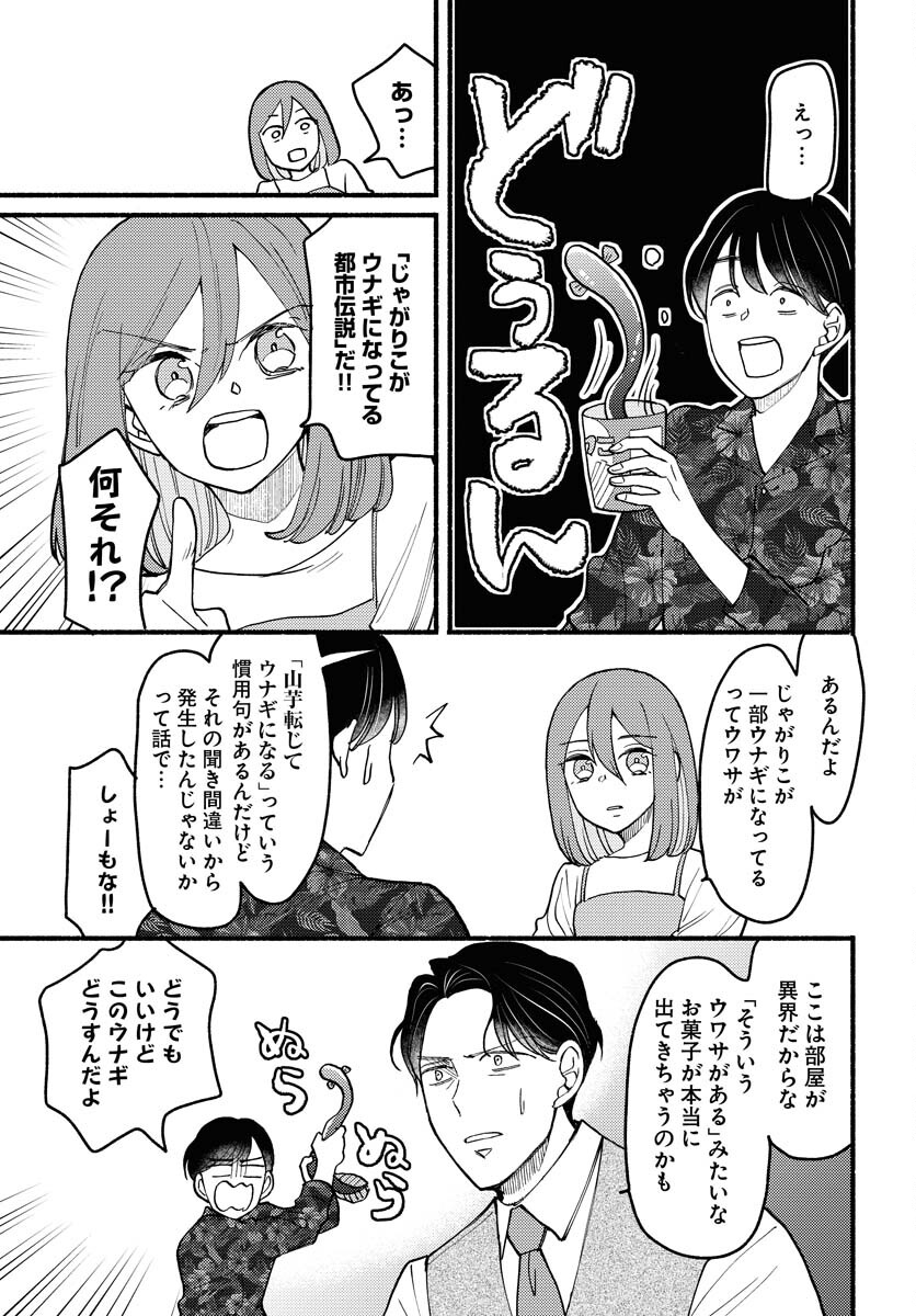 Yokohama Tasogare Totsutotsu Kaiji Chapter 11 7ページ