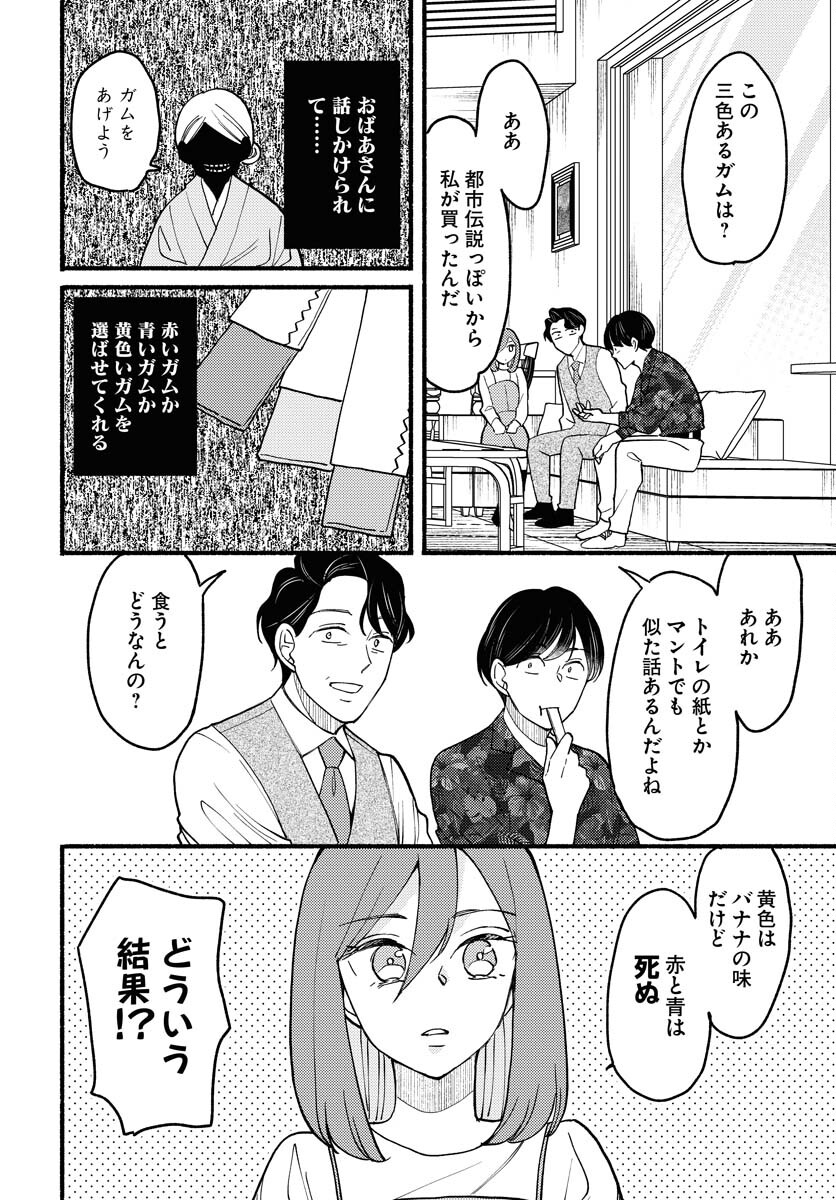 Yokohama Tasogare Totsutotsu Kaiji Chapter 11 8ページ