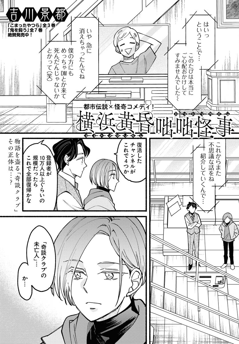 Yokohama Tasogare Totsutotsu Kaiji Chapter 12 1ページ