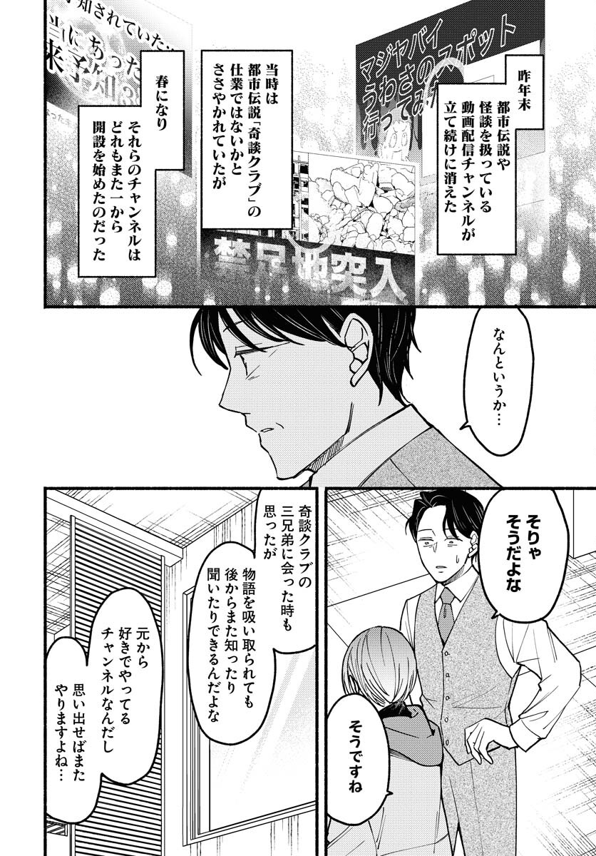 Yokohama Tasogare Totsutotsu Kaiji Chapter 12 2ページ