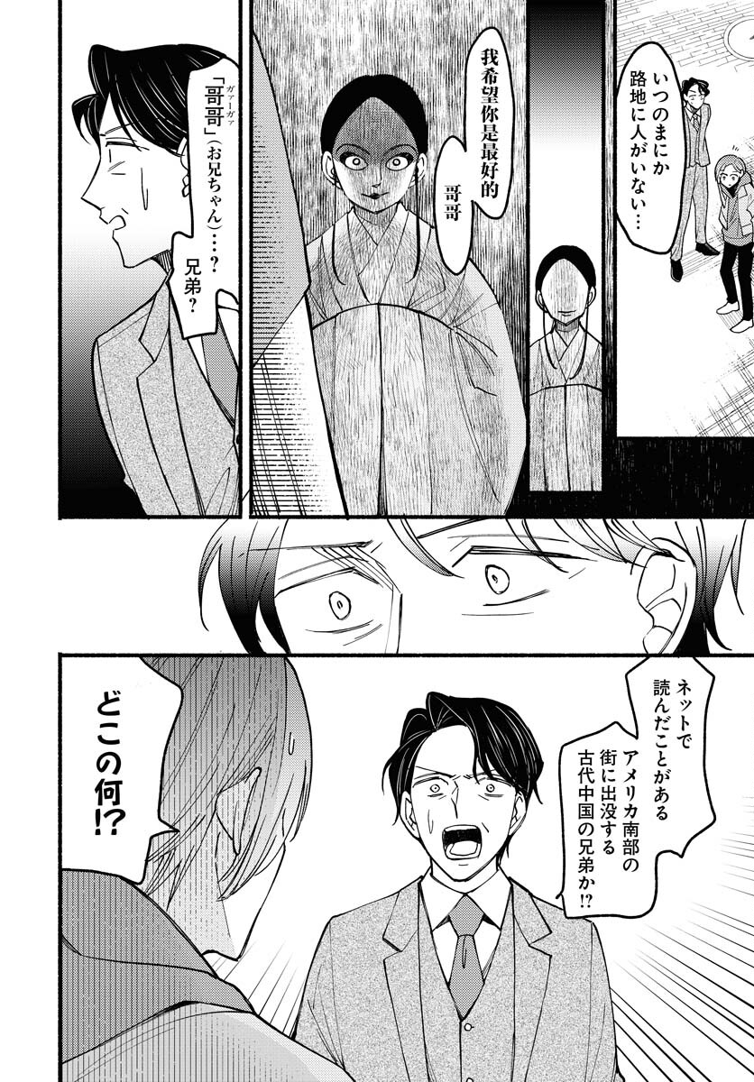 Yokohama Tasogare Totsutotsu Kaiji Chapter 12 12ページ