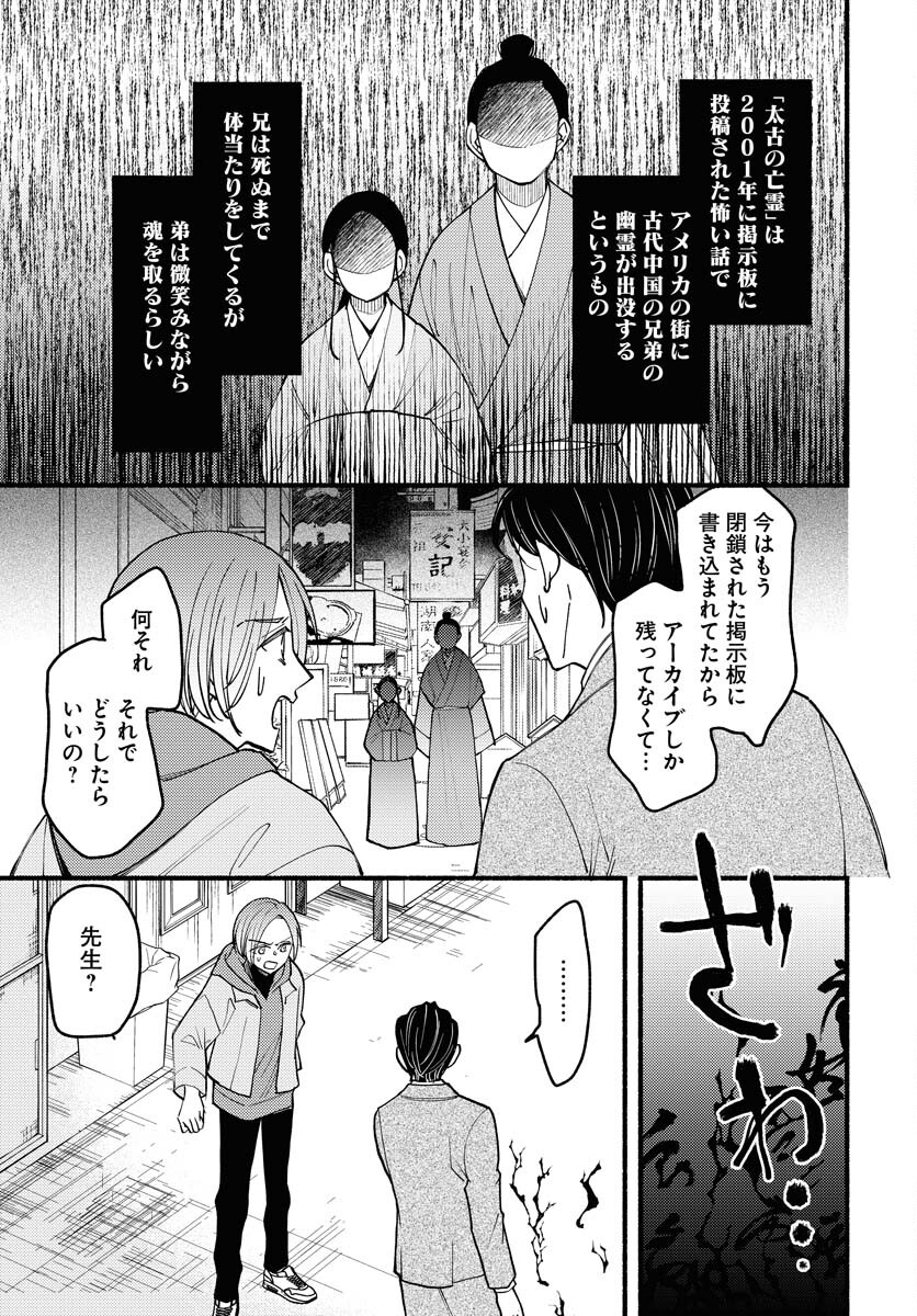 Yokohama Tasogare Totsutotsu Kaiji Chapter 12 13ページ