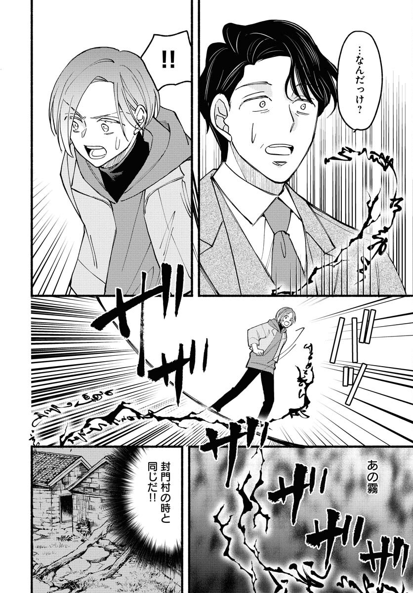 Yokohama Tasogare Totsutotsu Kaiji Chapter 12 14ページ