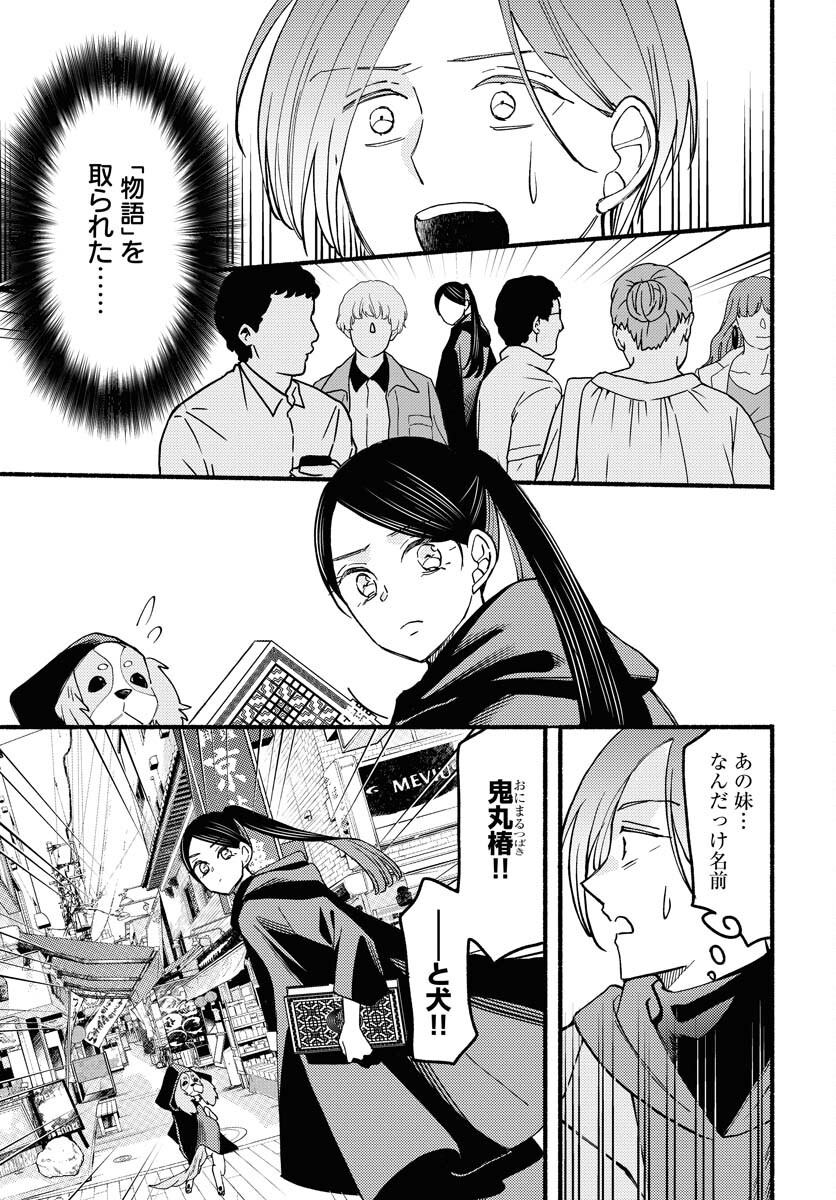 Yokohama Tasogare Totsutotsu Kaiji Chapter 12 15ページ