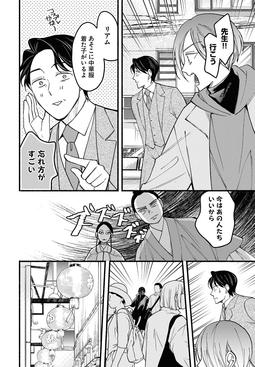 Yokohama Tasogare Totsutotsu Kaiji Chapter 12 16ページ