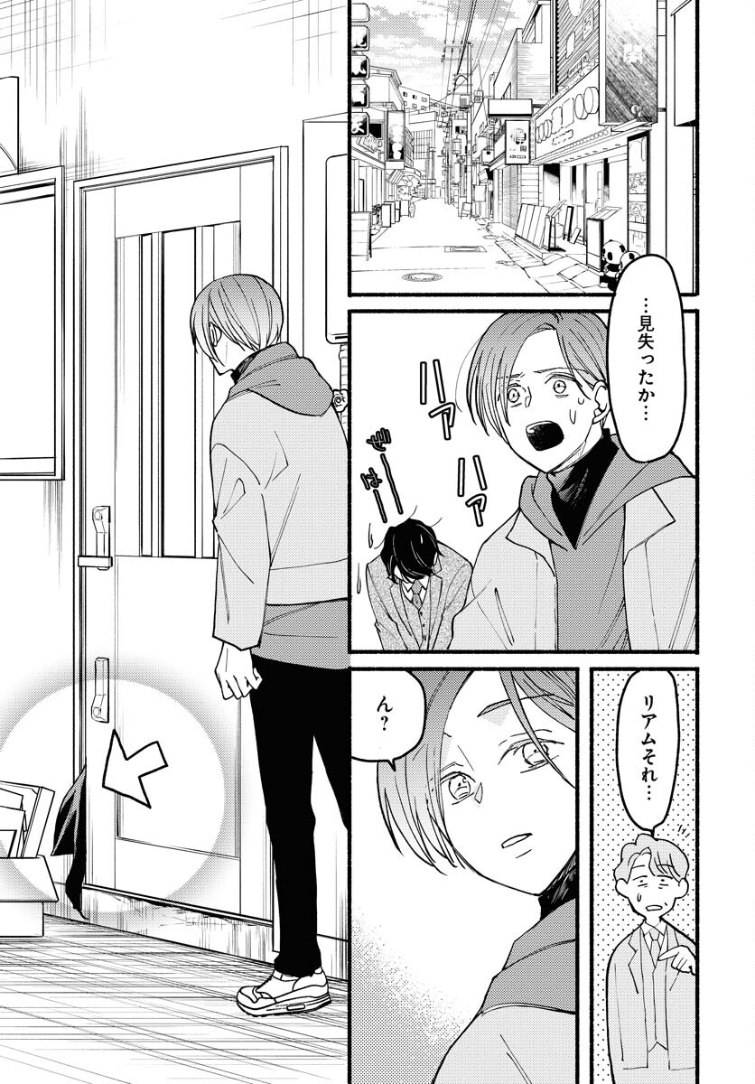 Yokohama Tasogare Totsutotsu Kaiji Chapter 12 17ページ