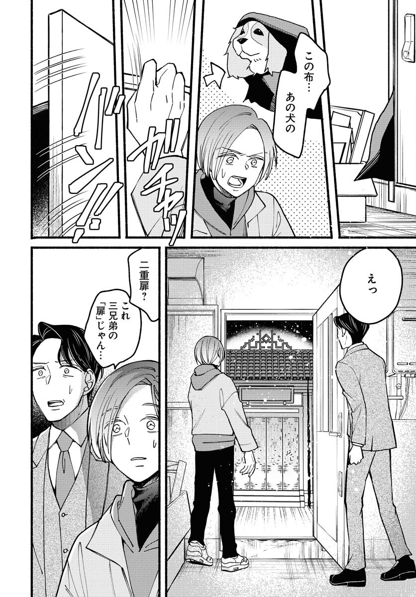 Yokohama Tasogare Totsutotsu Kaiji Chapter 12 18ページ