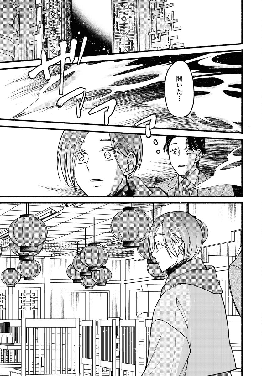 Yokohama Tasogare Totsutotsu Kaiji Chapter 12 19ページ