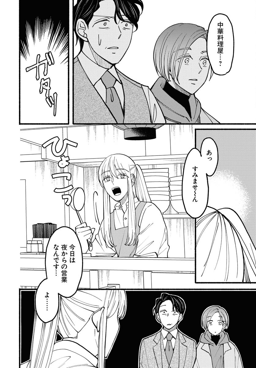 Yokohama Tasogare Totsutotsu Kaiji Chapter 12 20ページ